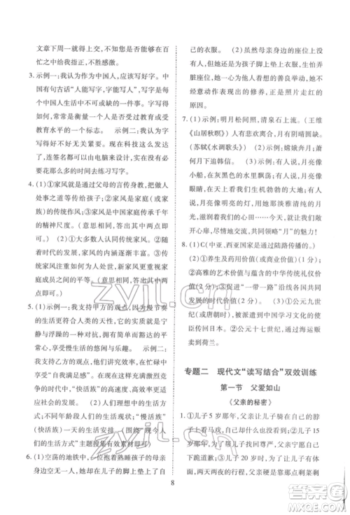 天津教育出版社2022寒假课程练习八年级语文人教版参考答案 天津教育出版社2022寒假课程练习八年级语文人教版参考答案