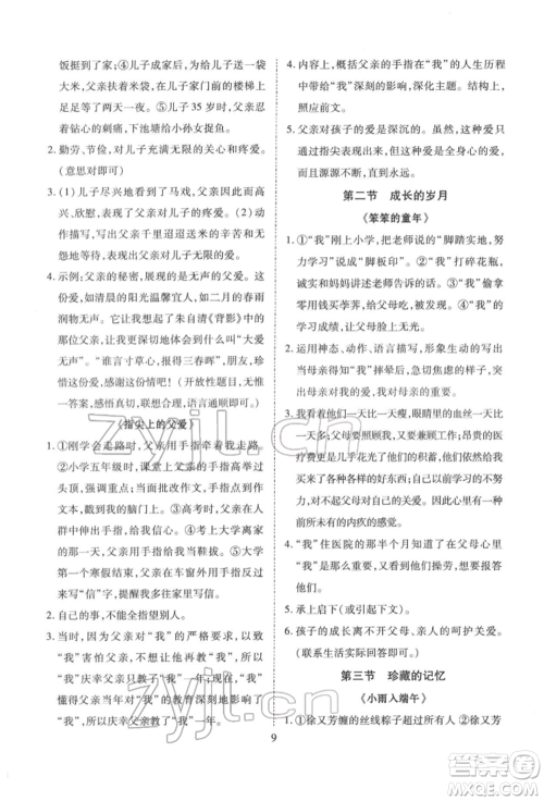 天津教育出版社2022寒假课程练习八年级语文人教版参考答案