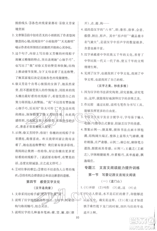 天津教育出版社2022寒假课程练习八年级语文人教版参考答案 天津教育出版社2022寒假课程练习八年级语文人教版参考答案