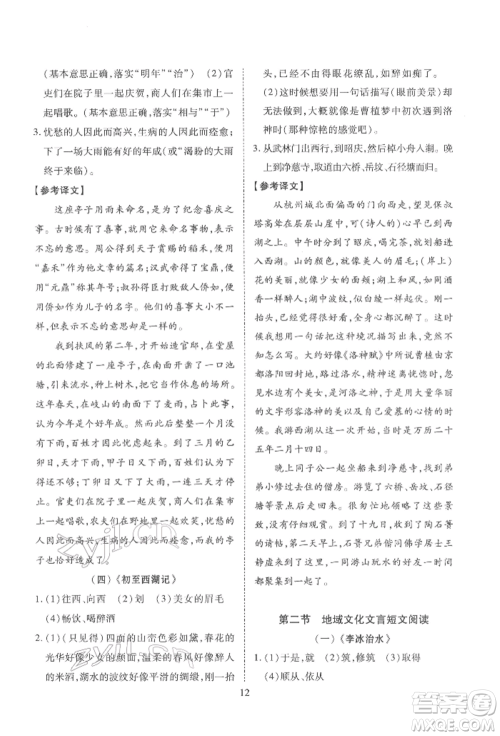天津教育出版社2022寒假课程练习八年级语文人教版参考答案 天津教育出版社2022寒假课程练习八年级语文人教版参考答案