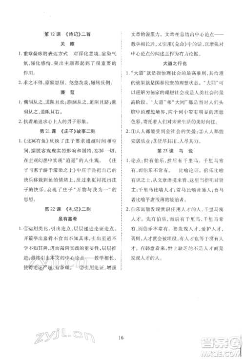 天津教育出版社2022寒假课程练习八年级语文人教版参考答案