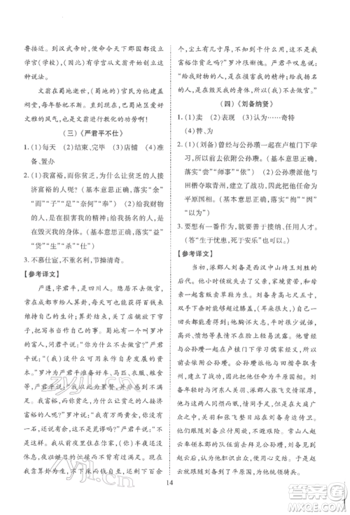 天津教育出版社2022寒假课程练习八年级语文人教版参考答案 天津教育出版社2022寒假课程练习八年级语文人教版参考答案