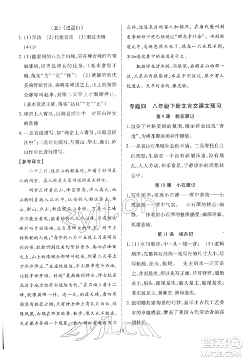 天津教育出版社2022寒假课程练习八年级语文人教版参考答案 天津教育出版社2022寒假课程练习八年级语文人教版参考答案
