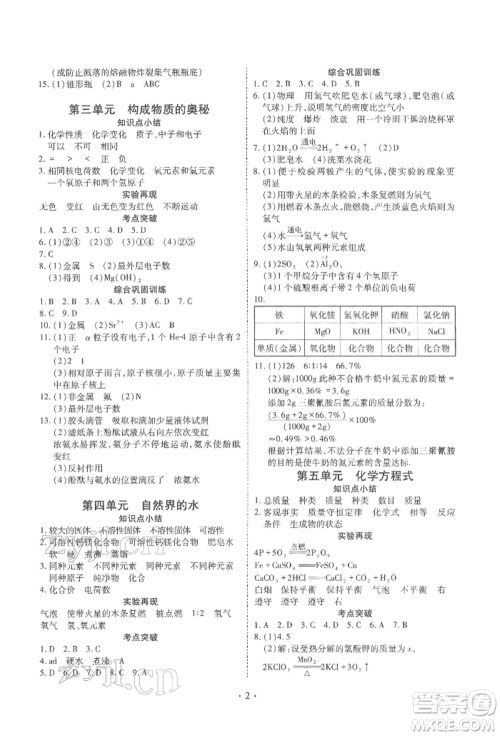 天津教育出版社2022寒假课程练习九年级化学人教版参考答案 天津教育出版社2022寒假课程练习九年级化学人教版参考答案