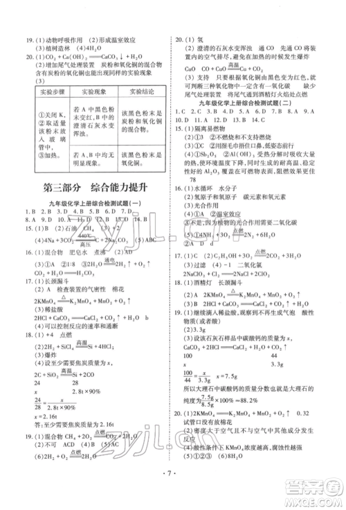 天津教育出版社2022寒假课程练习九年级化学人教版参考答案