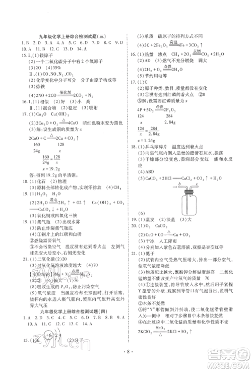 天津教育出版社2022寒假课程练习九年级化学人教版参考答案