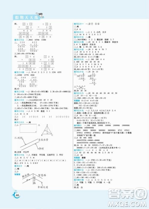 阳光出版社2022假期天天练寒假四年级数学XS西师大版答案