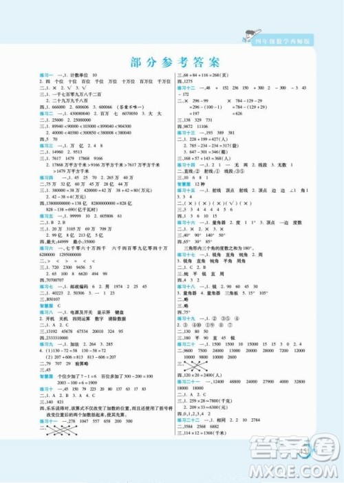 阳光出版社2022假期天天练寒假四年级数学XS西师大版答案