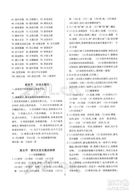 天津教育出版社2022寒假课程练习九年级语文人教版参考答案