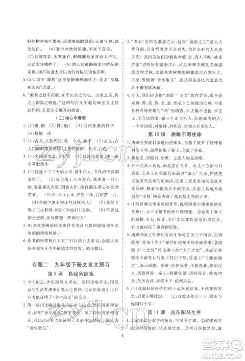 天津教育出版社2022寒假课程练习九年级语文人教版参考答案
