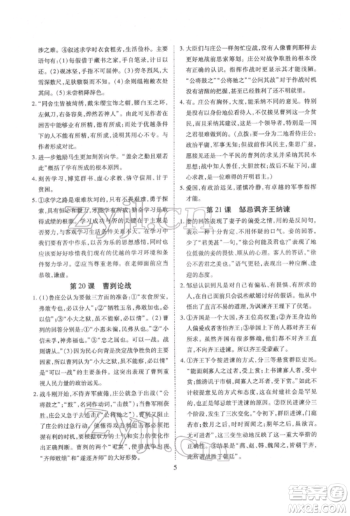 天津教育出版社2022寒假课程练习九年级语文人教版参考答案