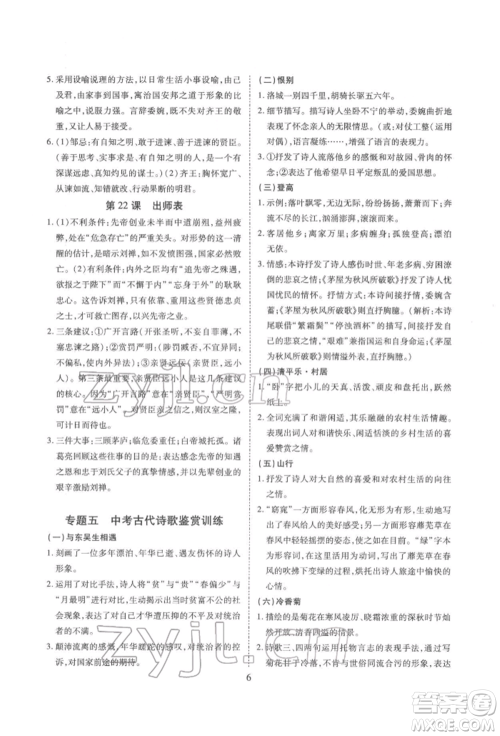 天津教育出版社2022寒假课程练习九年级语文人教版参考答案