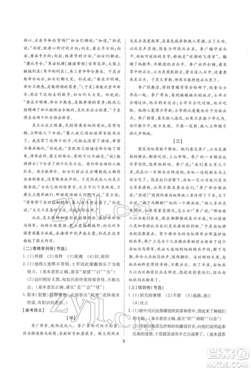 天津教育出版社2022寒假课程练习九年级语文人教版参考答案