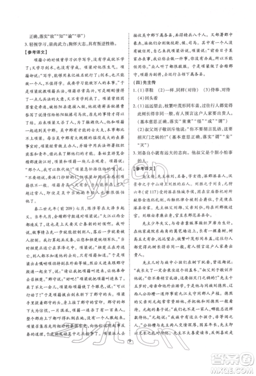 天津教育出版社2022寒假课程练习九年级语文人教版参考答案
