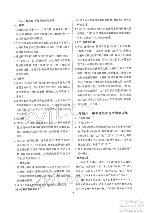 天津教育出版社2022寒假课程练习九年级语文人教版参考答案
