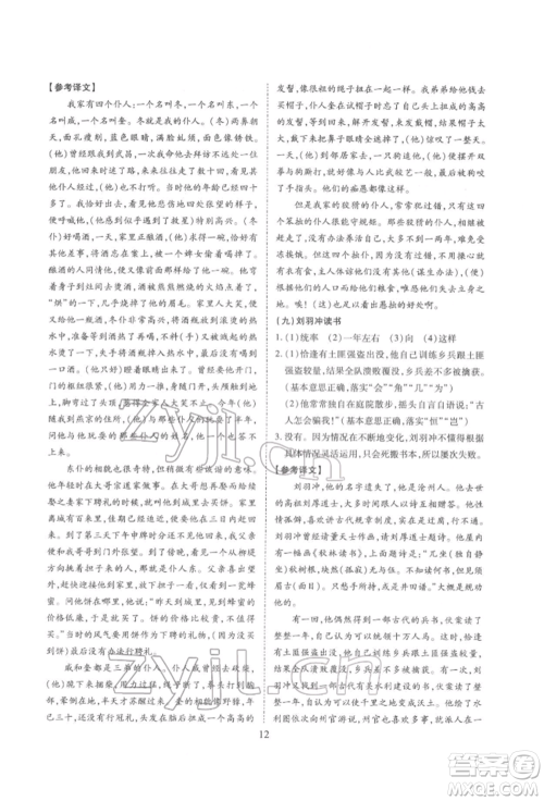 天津教育出版社2022寒假课程练习九年级语文人教版参考答案