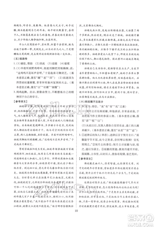 天津教育出版社2022寒假课程练习九年级语文人教版参考答案