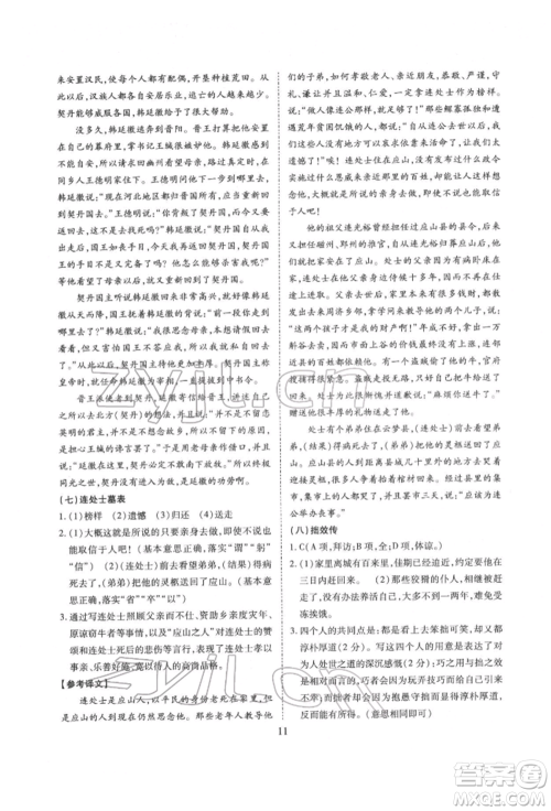 天津教育出版社2022寒假课程练习九年级语文人教版参考答案