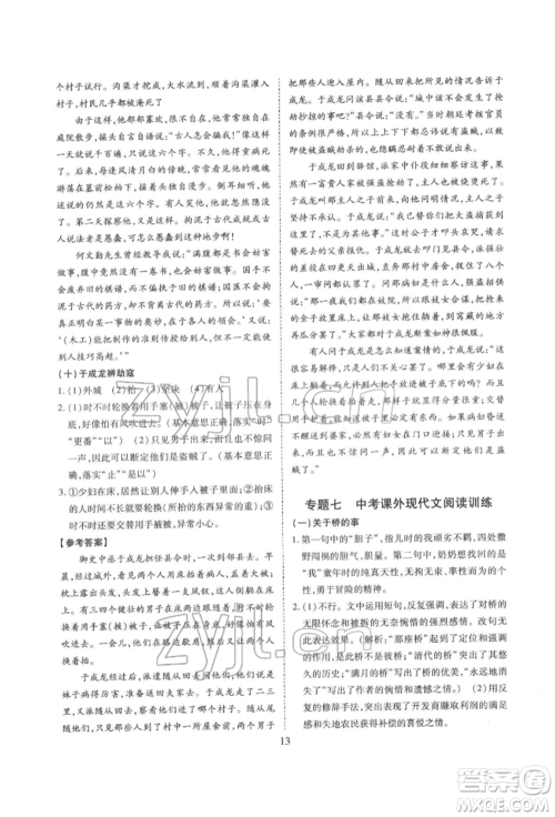 天津教育出版社2022寒假课程练习九年级语文人教版参考答案