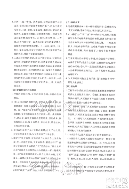 天津教育出版社2022寒假课程练习九年级语文人教版参考答案