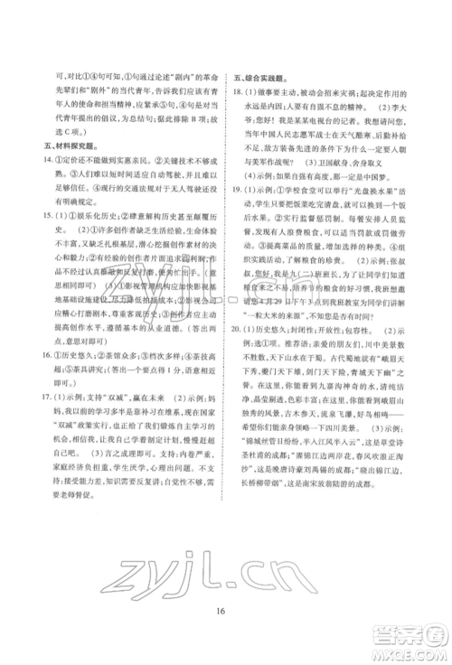 天津教育出版社2022寒假课程练习九年级语文人教版参考答案