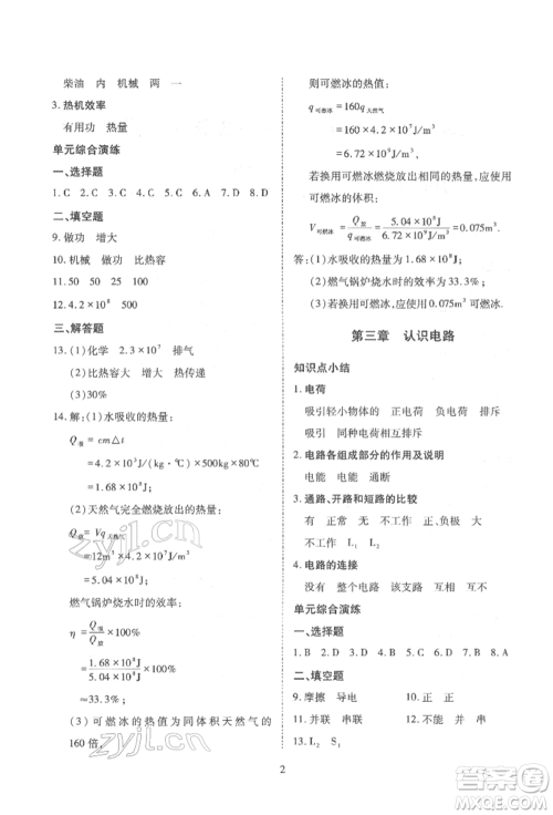 天津教育出版社2022寒假课程练习九年级物理人教版参考答案