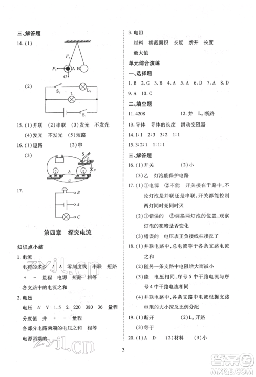 天津教育出版社2022寒假课程练习九年级物理人教版参考答案