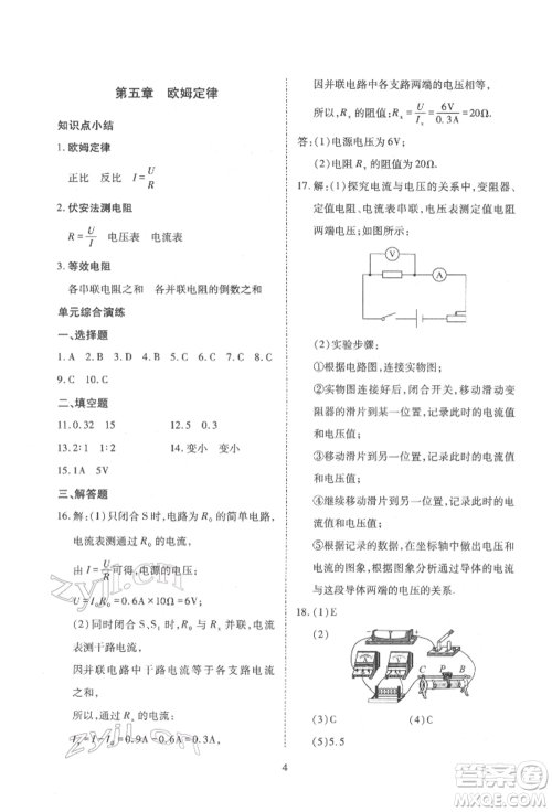 天津教育出版社2022寒假课程练习九年级物理人教版参考答案