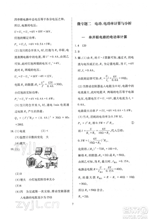 天津教育出版社2022寒假课程练习九年级物理人教版参考答案