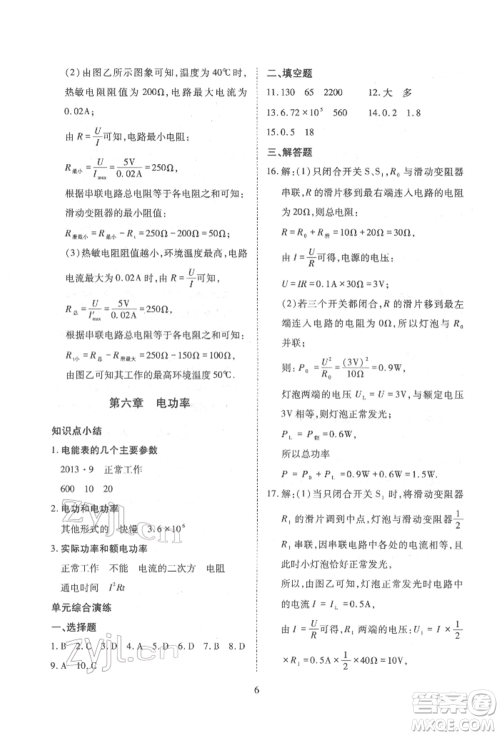 天津教育出版社2022寒假课程练习九年级物理人教版参考答案