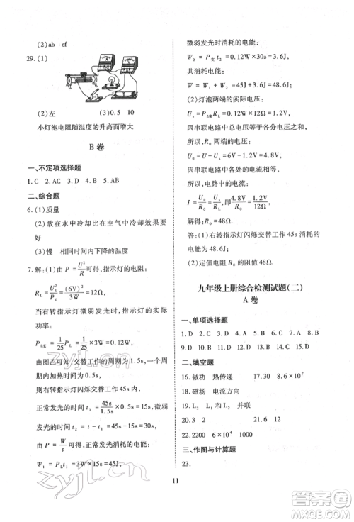 天津教育出版社2022寒假课程练习九年级物理人教版参考答案