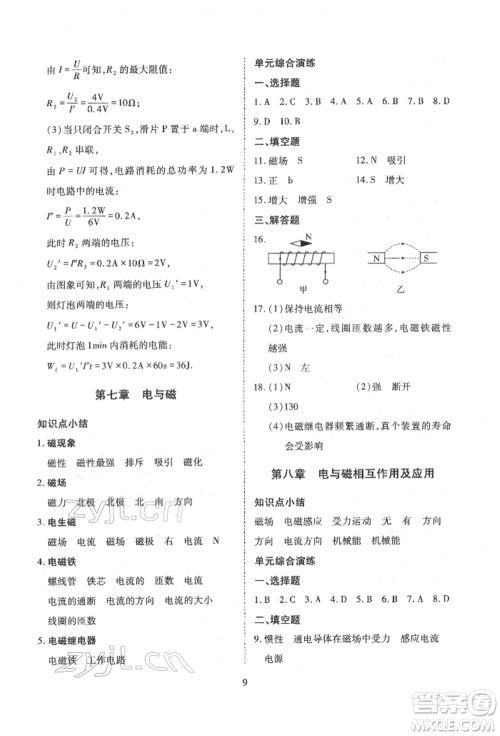 天津教育出版社2022寒假课程练习九年级物理人教版参考答案