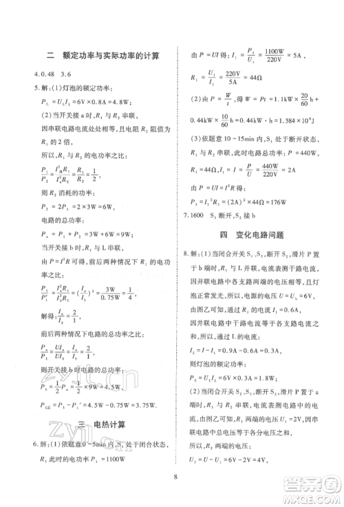 天津教育出版社2022寒假课程练习九年级物理人教版参考答案