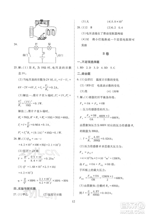 天津教育出版社2022寒假课程练习九年级物理人教版参考答案