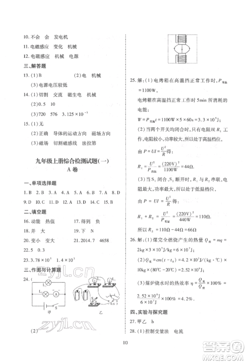 天津教育出版社2022寒假课程练习九年级物理人教版参考答案