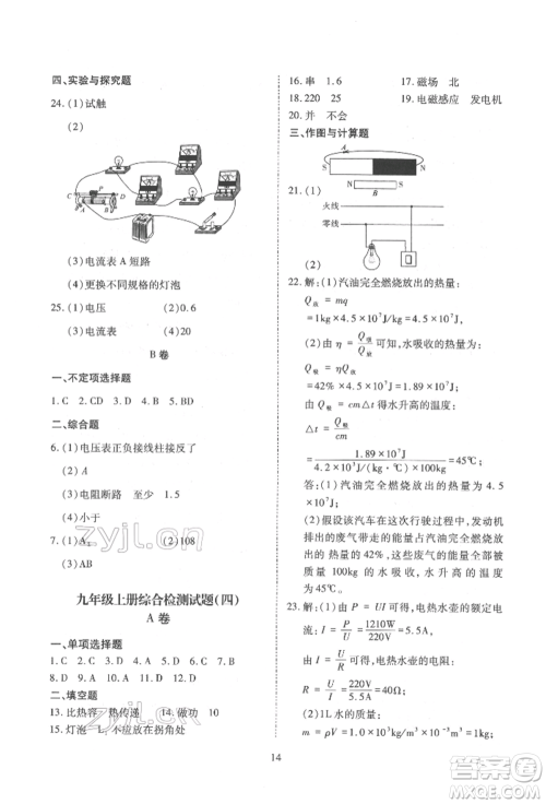 天津教育出版社2022寒假课程练习九年级物理人教版参考答案