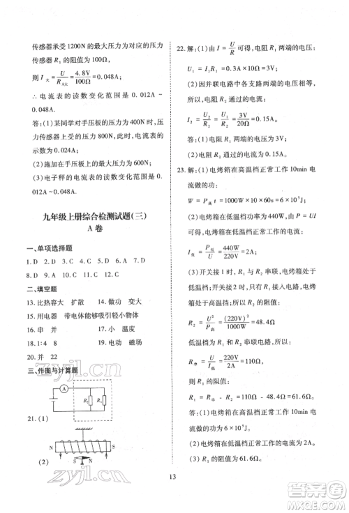 天津教育出版社2022寒假课程练习九年级物理人教版参考答案