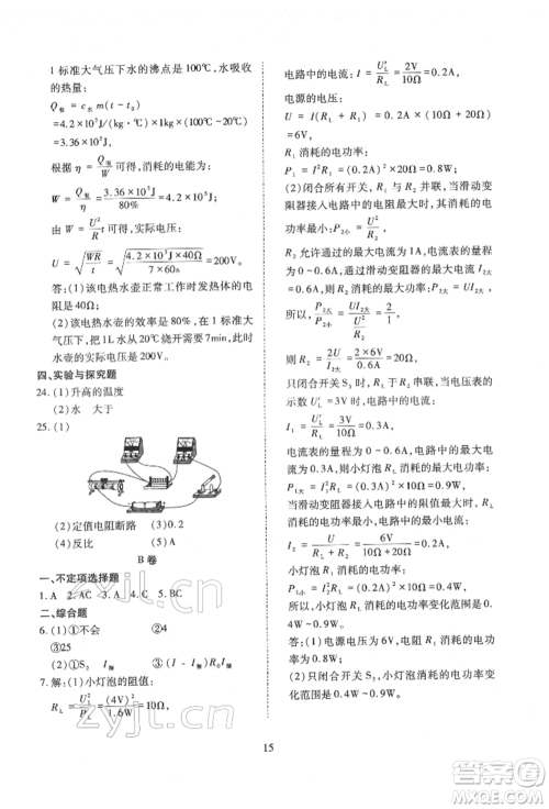 天津教育出版社2022寒假课程练习九年级物理人教版参考答案