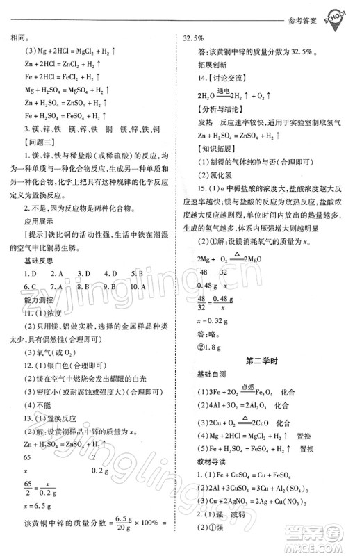 山西教育出版社2022新课程问题解决导学方案九年级化学下册人教版答案