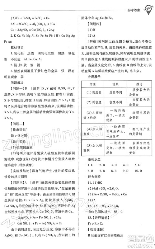 山西教育出版社2022新课程问题解决导学方案九年级化学下册人教版答案