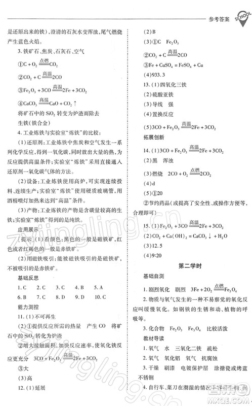 山西教育出版社2022新课程问题解决导学方案九年级化学下册人教版答案