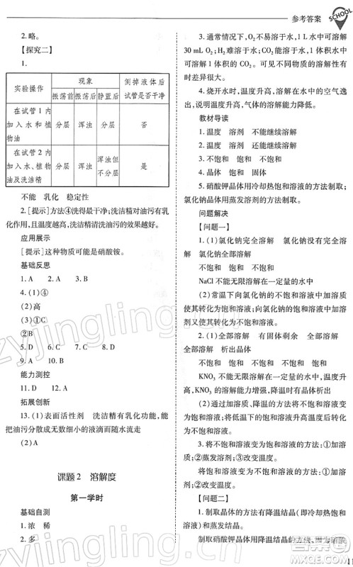 山西教育出版社2022新课程问题解决导学方案九年级化学下册人教版答案