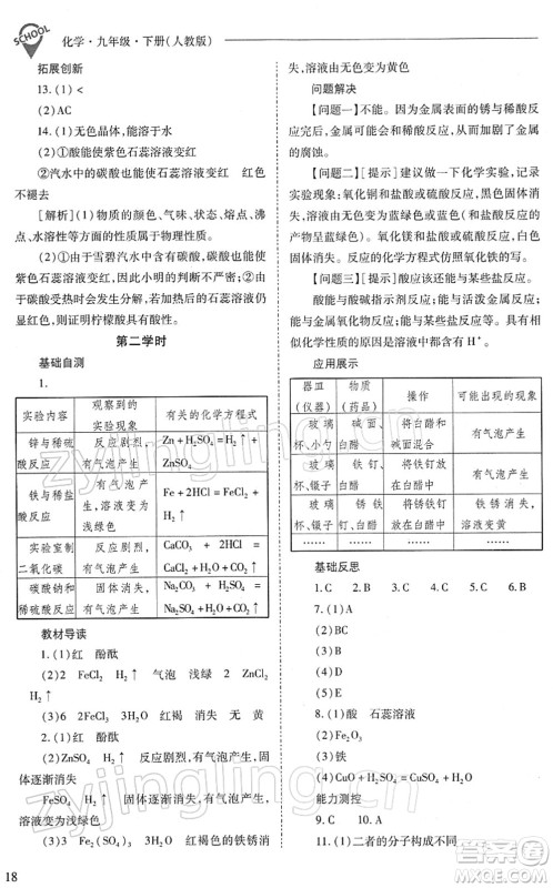 山西教育出版社2022新课程问题解决导学方案九年级化学下册人教版答案