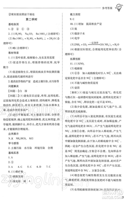 山西教育出版社2022新课程问题解决导学方案九年级化学下册人教版答案
