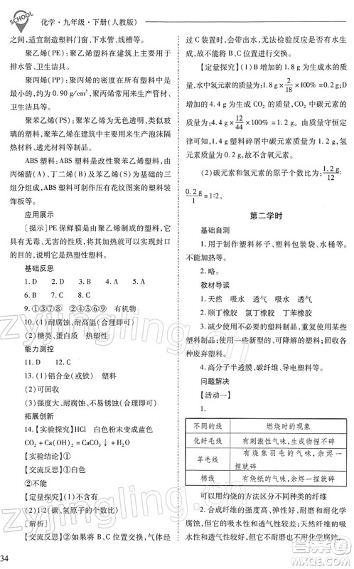 山西教育出版社2022新课程问题解决导学方案九年级化学下册人教版答案