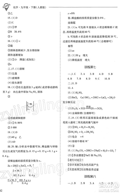 山西教育出版社2022新课程问题解决导学方案九年级化学下册人教版答案