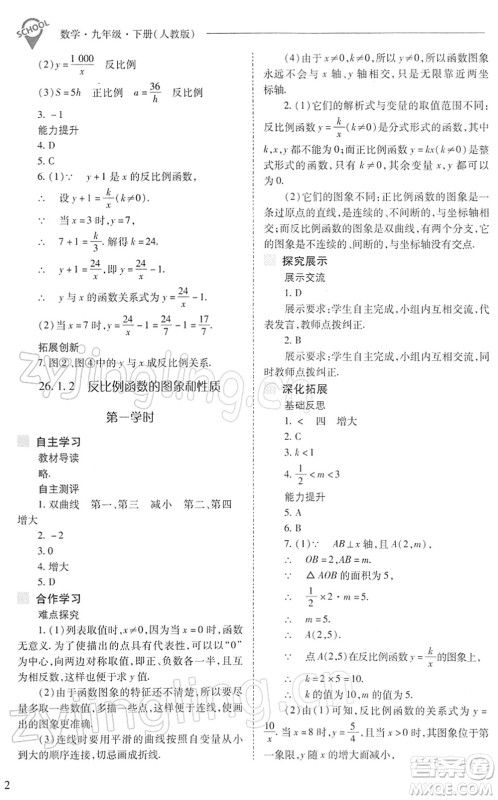 山西教育出版社2022新课程问题解决导学方案九年级数学下册人教版答案 山西教育出版社2022新课程问题解决导学方案九年级数学下册人教版答案