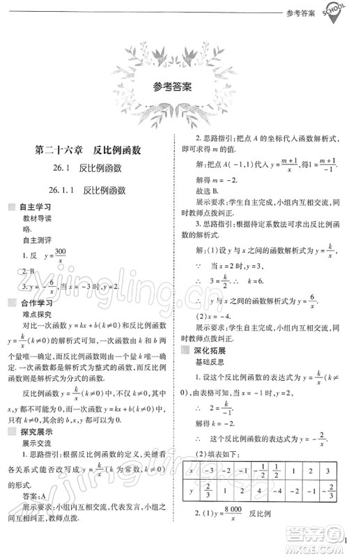 山西教育出版社2022新课程问题解决导学方案九年级数学下册人教版答案