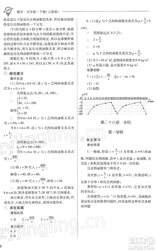 山西教育出版社2022新课程问题解决导学方案九年级数学下册人教版答案