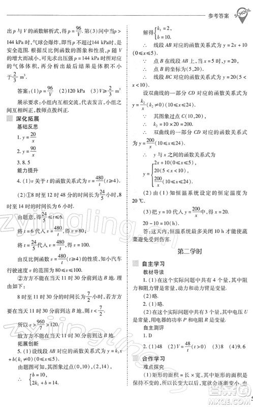 山西教育出版社2022新课程问题解决导学方案九年级数学下册人教版答案 山西教育出版社2022新课程问题解决导学方案九年级数学下册人教版答案